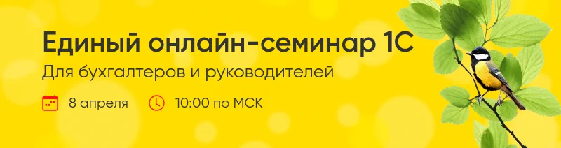 Аксиома-Софт приглашает на Единый семинар 1С 8 апреля 2026 года