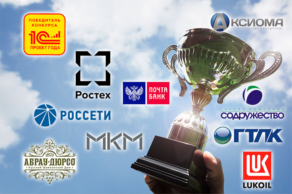 Первое место в восьми номинациях конкурса «Проект года» заняла компания «Аксиома-Софт»