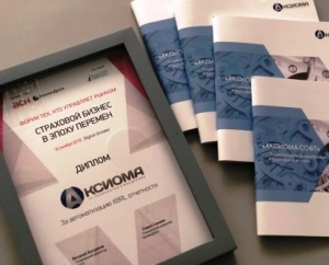 В Москве состоялся 4-й форум «Страховой бизнес в эпоху перемен»