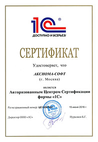 АКСИОМА-СОФТ получила статус Авторизованный центр сертификации (АЦС)