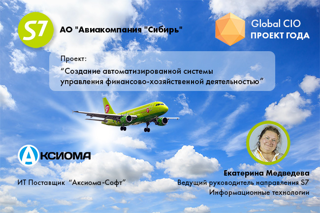 Импортозамещение в крупнейшей частной авиакомпании "Сибирь" (S7)