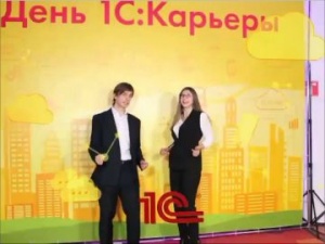 «Аксиома-Софт» приняла участие в «Дне 1С:Карьеры»