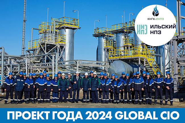 Проект «Ильского НПЗ» по цифровизации процессов учета и формированию отчетности по МСФО участвует в конкурсе «Проект года» (Global CIO)