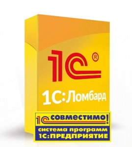 Программный продукт «1С:Ломбард ПРОФ» получил сертификат «Совместимо!»