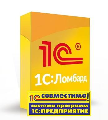 Программный продукт «1С:Ломбард КОРП» получил сертификат «Совместимо!»