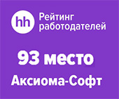 Компания «Аксиома-Софт» вошла в ТОП-100 лучших работодателей России