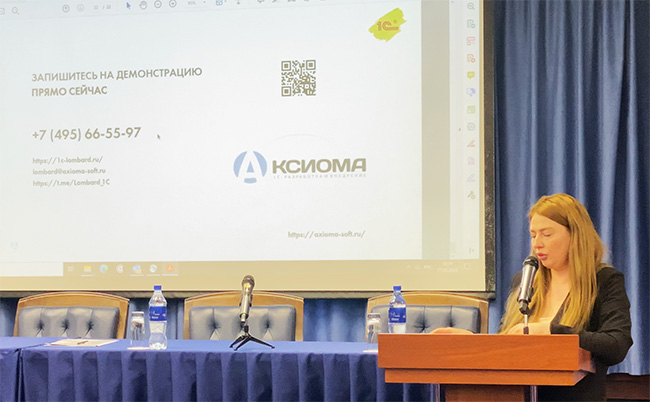 Компания «Аксиома-Софт» приняла участие в конференции "Оптимальные практики работы современных ломбардов"