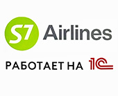 Проект Авиакомпании "Сибирь», помогающий решать вопросы импортозамещения принимает участие в конкурсе "1С:Проект года"