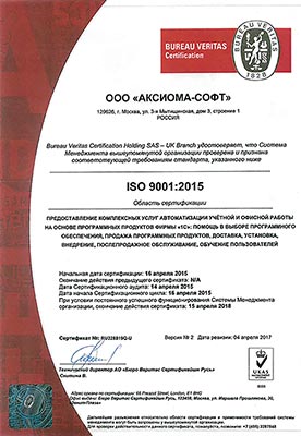 сертификат ISO-2017 сертификат-2017