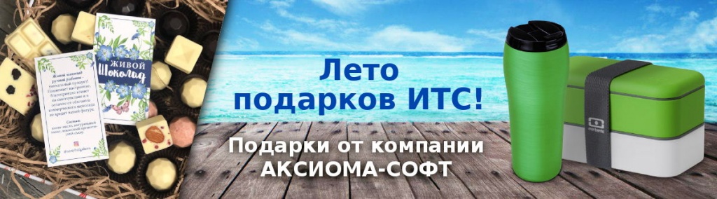 Лето подарков