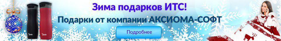 Зима подарков ИТС.jpg Зима подарков ИТС.jpg